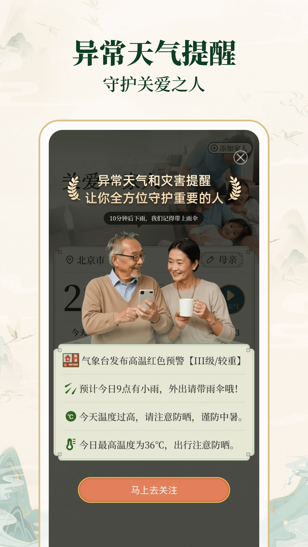 明日天气查询app展示图4