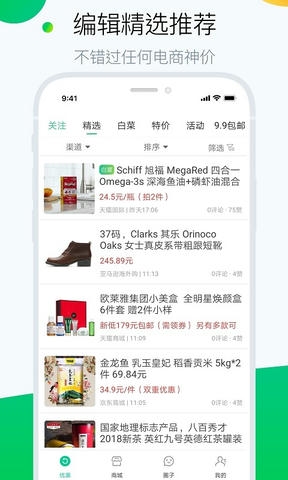 白菜哦app软件展示图1
