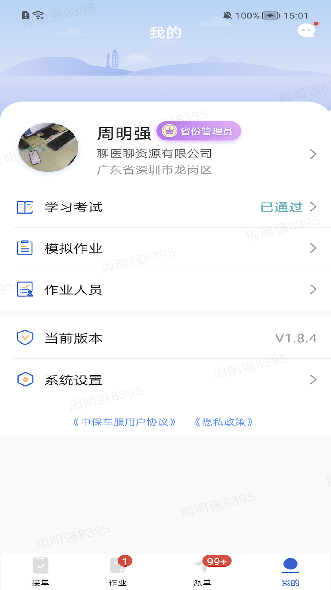 好医探app展示图4