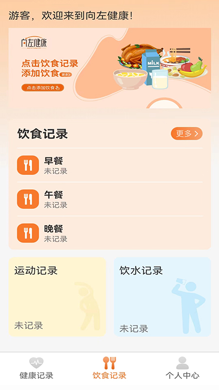 向左健康app展示图2