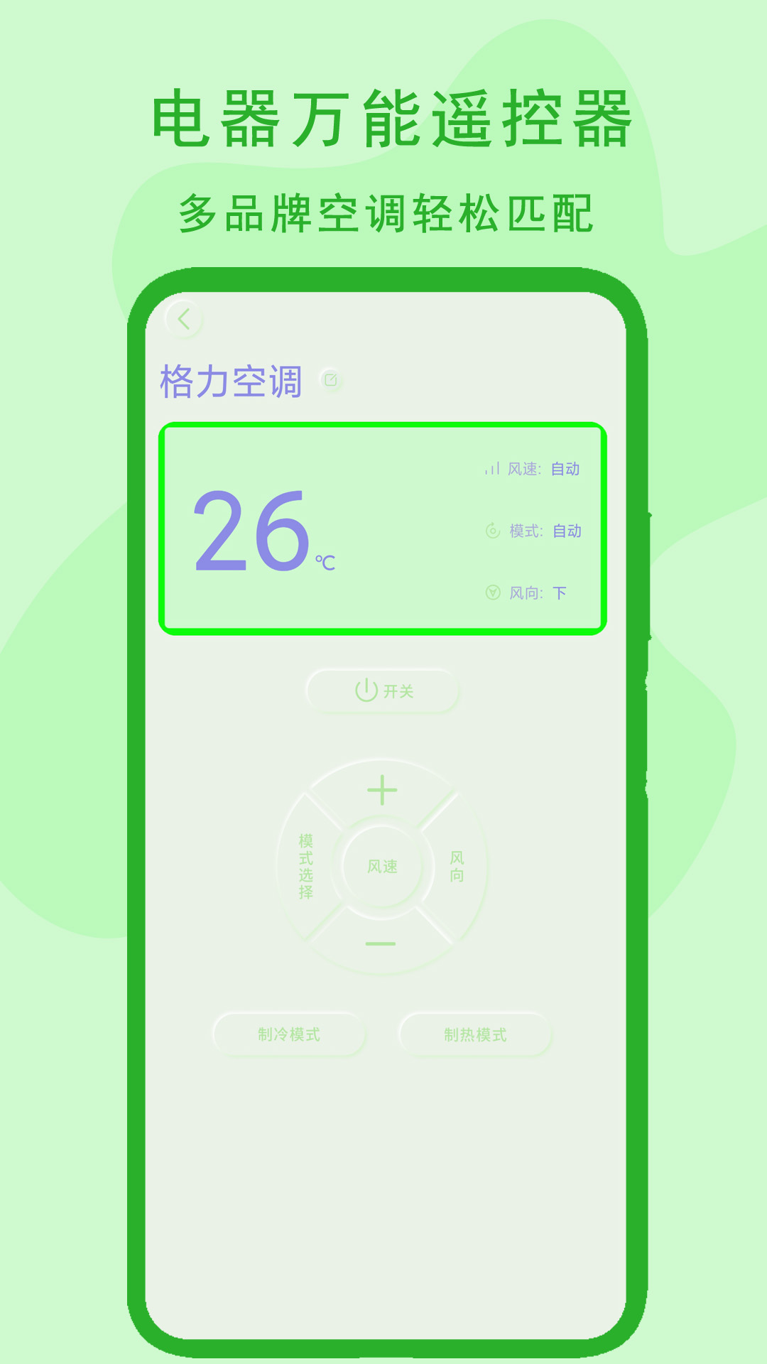 电器万能遥控器app展示图2