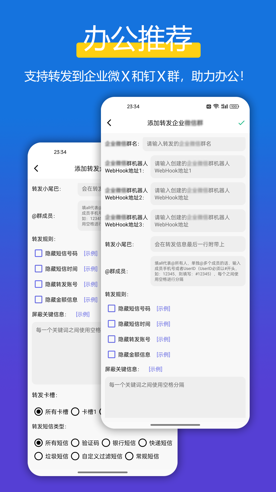 全能短信转发展示图2