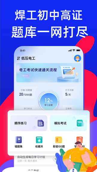 焊工考试宝典app软件展示图2