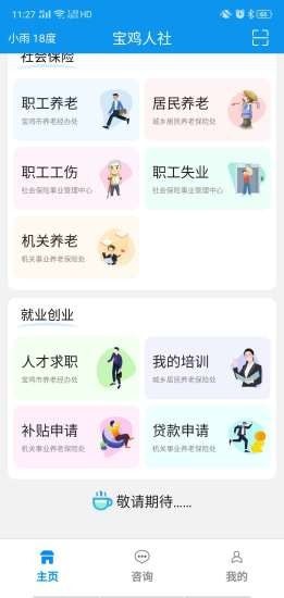 宝鸡人社app展示图4