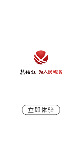 合江荔枝红app软件展示图4