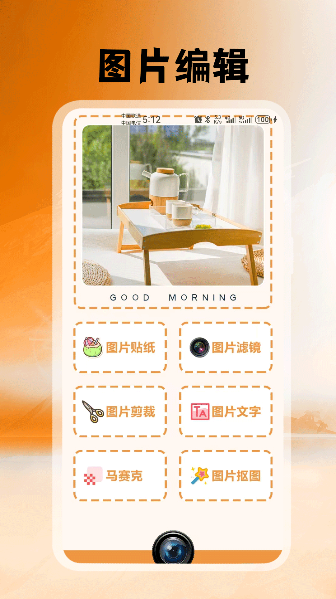 悦颜拍照相机展示图1