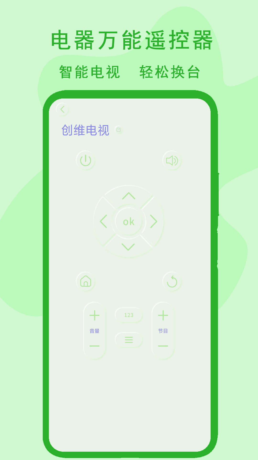 电器万能遥控器app展示图3
