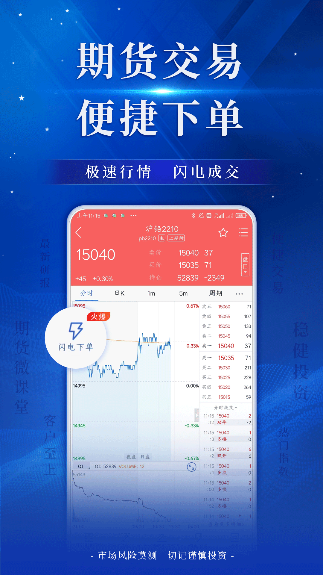 广金期货app展示图3
