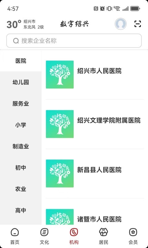 数字绍兴app展示图3