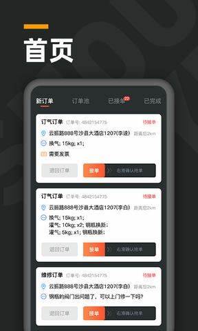 气来了配送软件展示图2