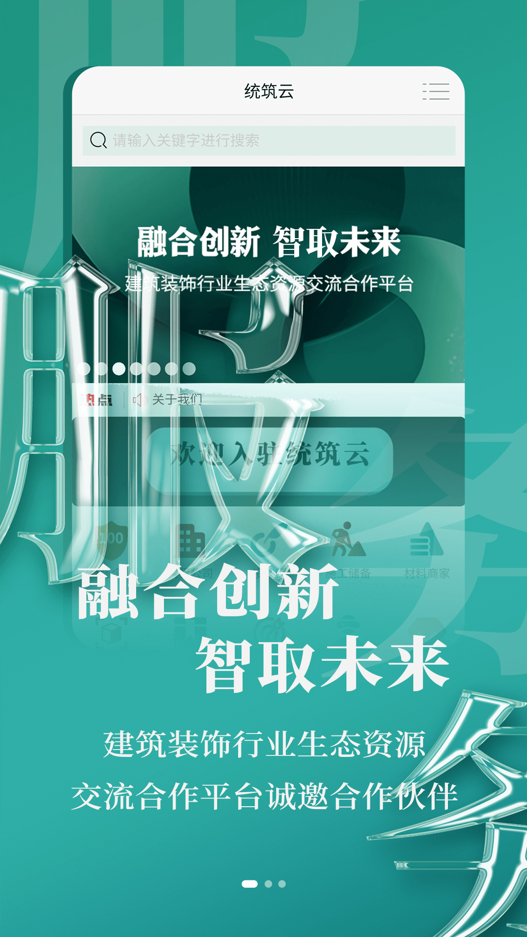 统筑云app展示图3