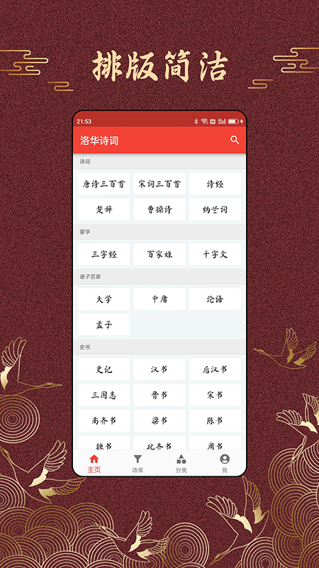 洛华诗词展示图1