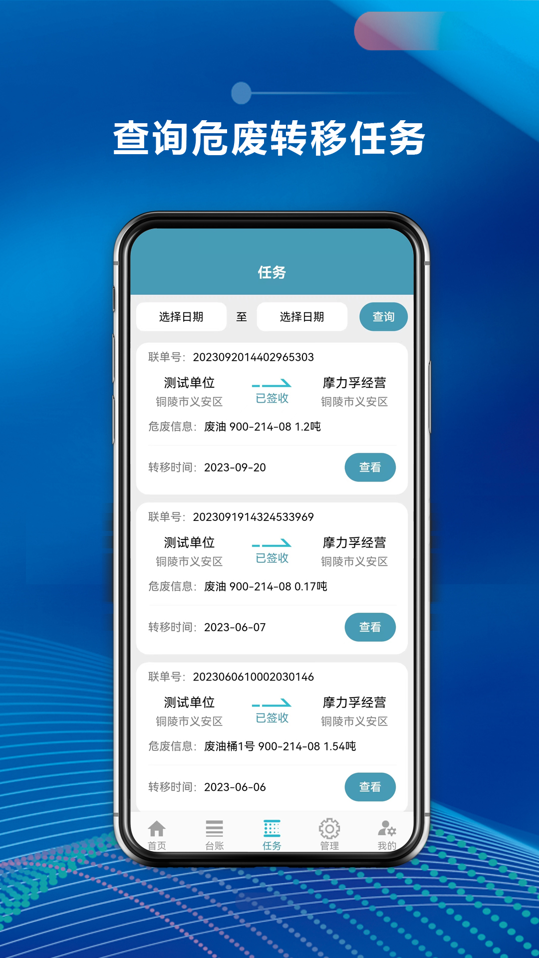 摩力孚环保产废端APP软件展示图4