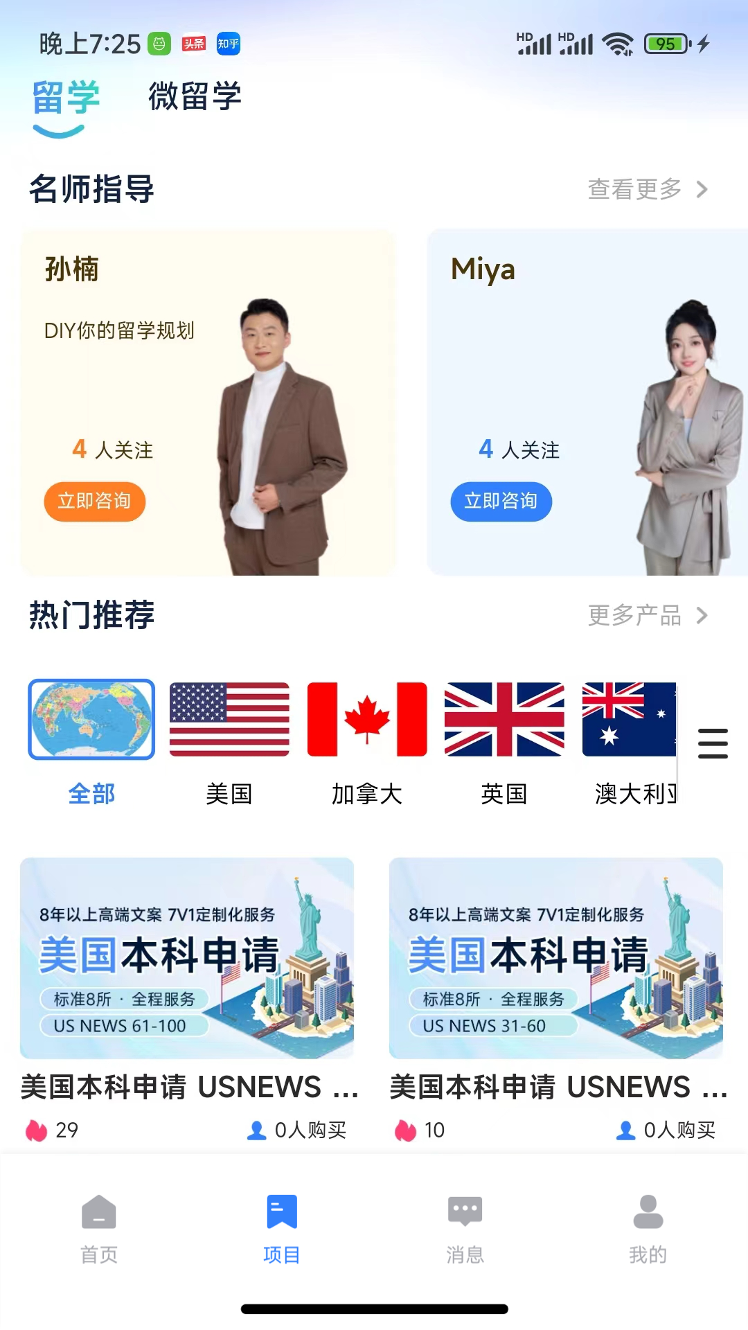 嗨优才app展示图2