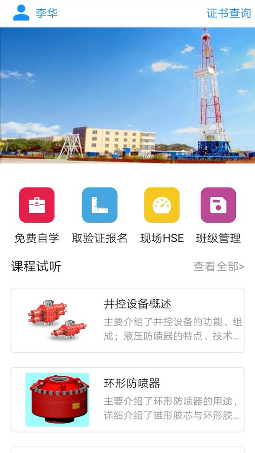 渤钻教培展示图1