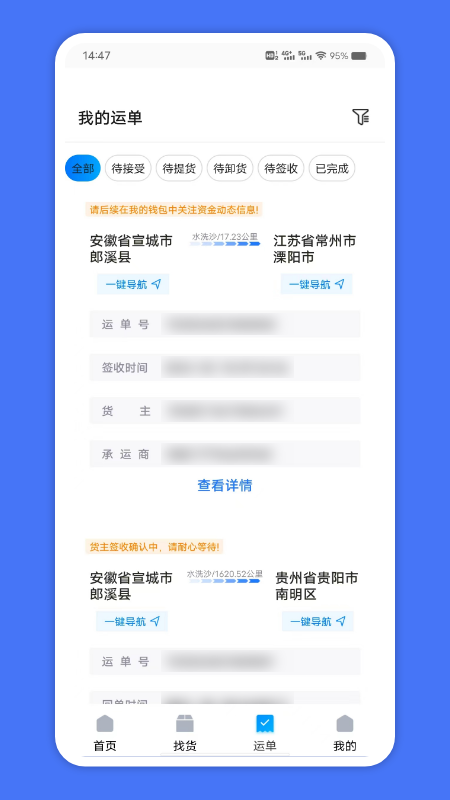 苏皖路通展示图2