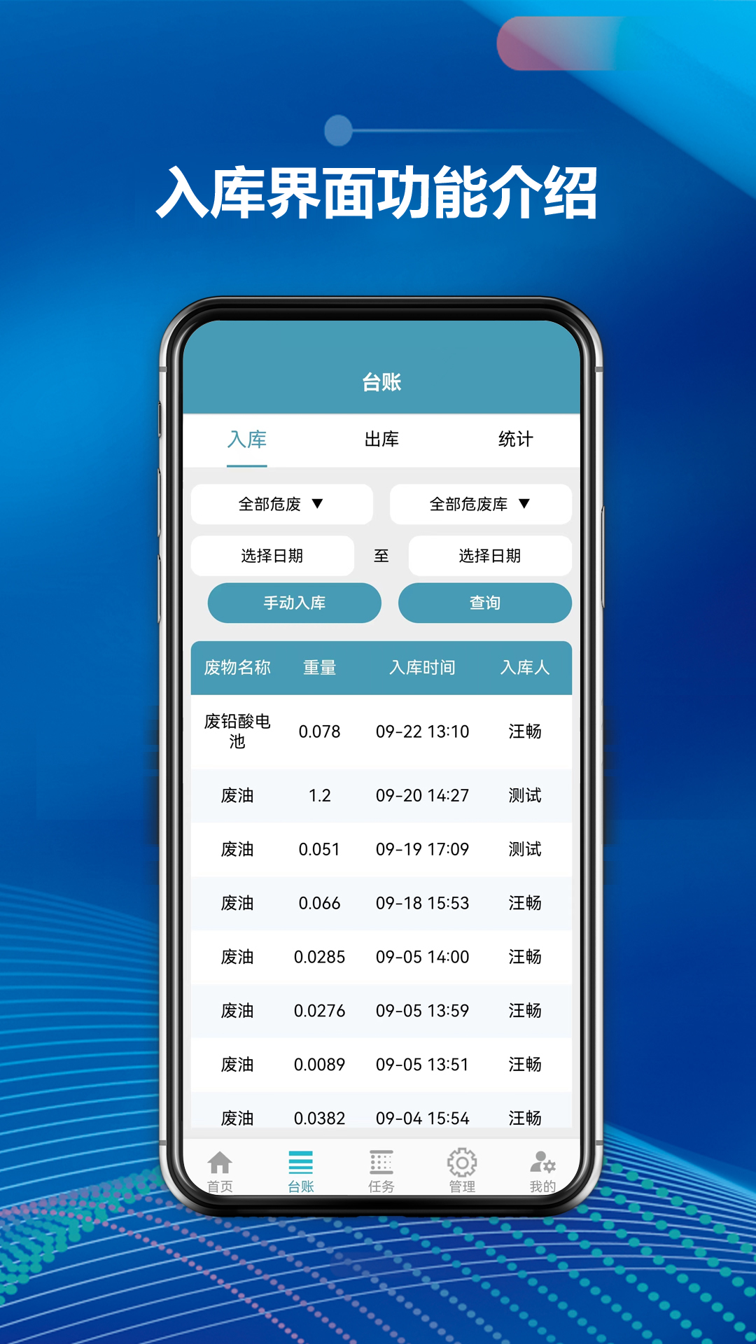 摩力孚环保产废端APP软件展示图2