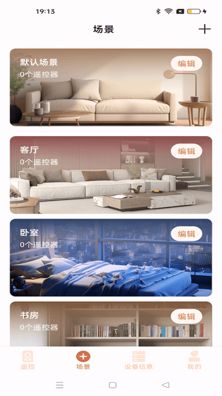 免费遥控大全展示图1