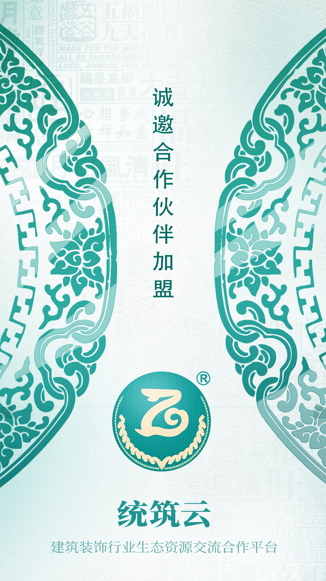 统筑云app展示图1