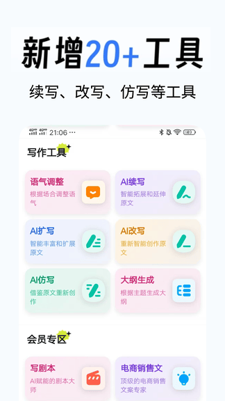 全民写作app展示图4