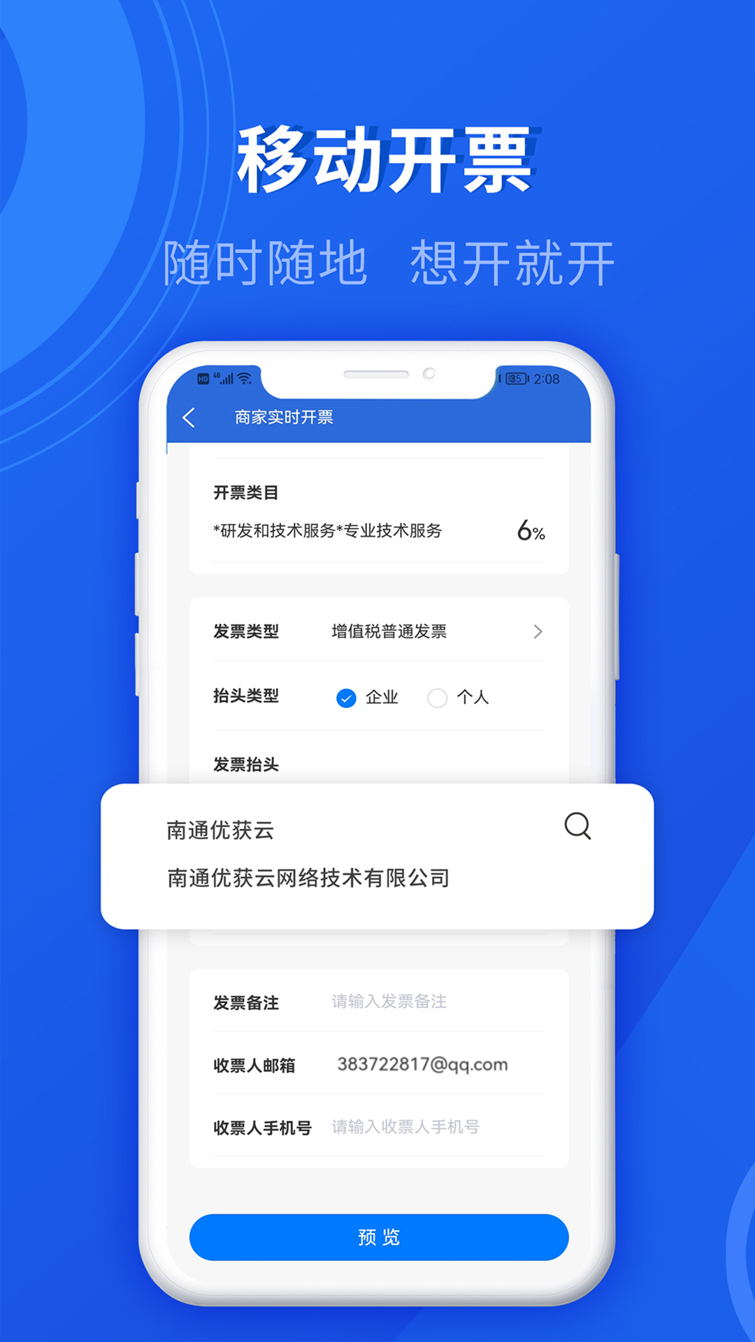 数电发票app展示图1