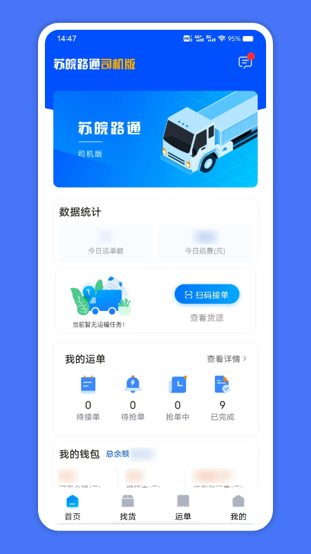 苏皖路通展示图1