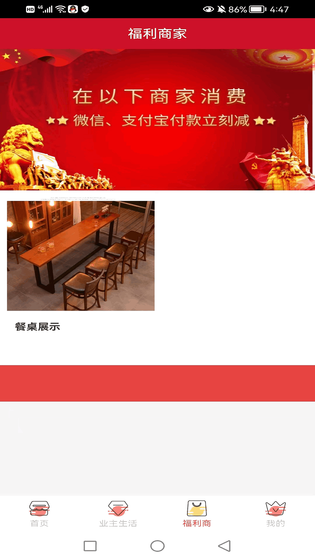 物业帮您app展示图3