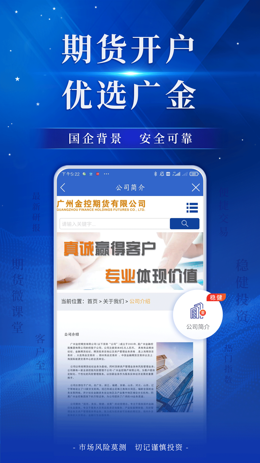 广金期货app展示图1