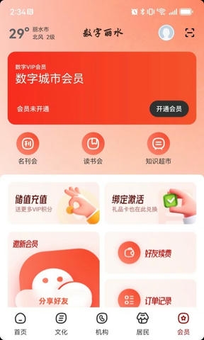数字丽水软件展示图1