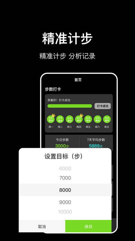 走路计步快展示图3