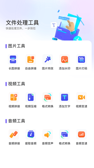小工具集app软件展示图2