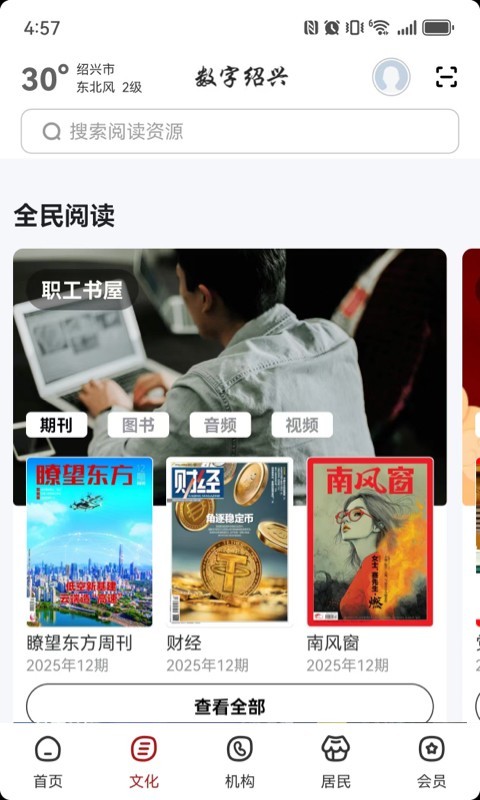 数字绍兴app展示图4