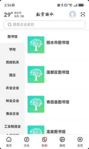 数字丽水软件展示图3