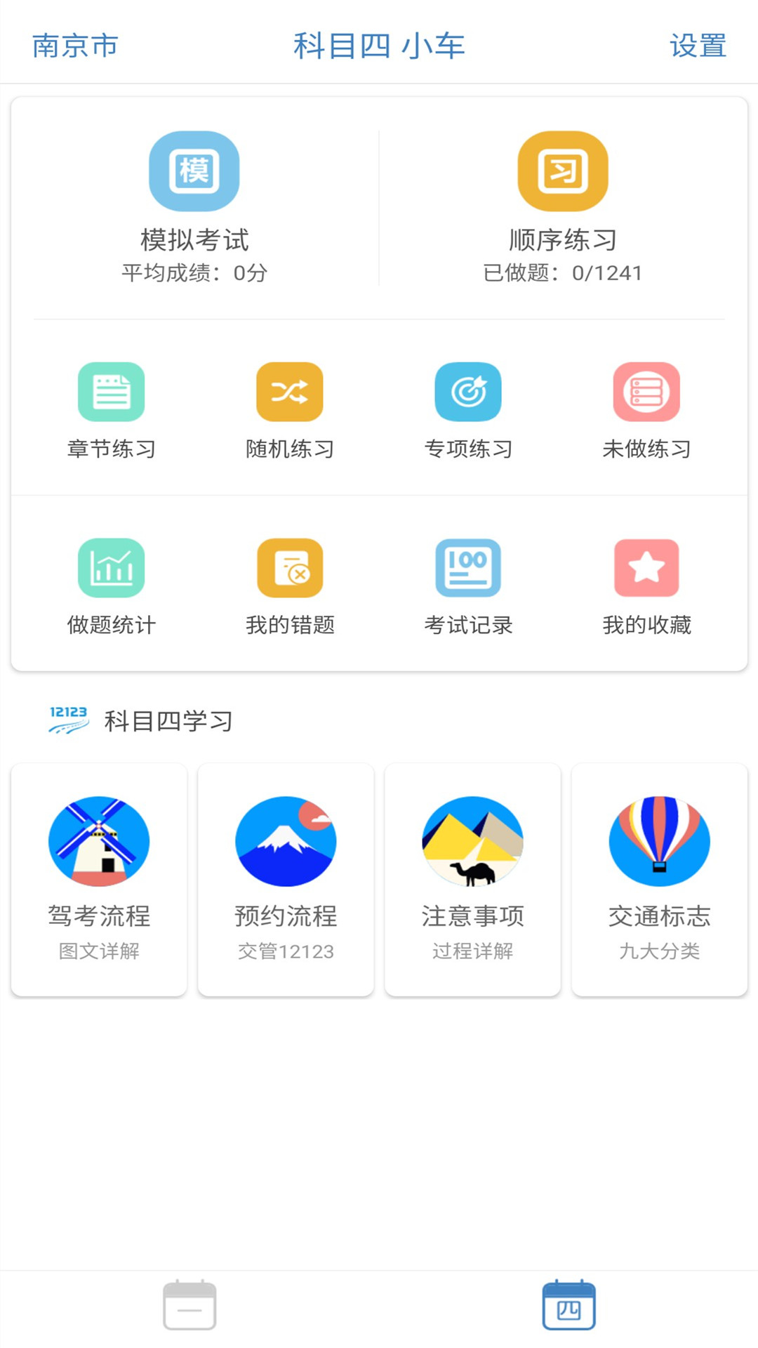 景然驾考科目一四展示图1