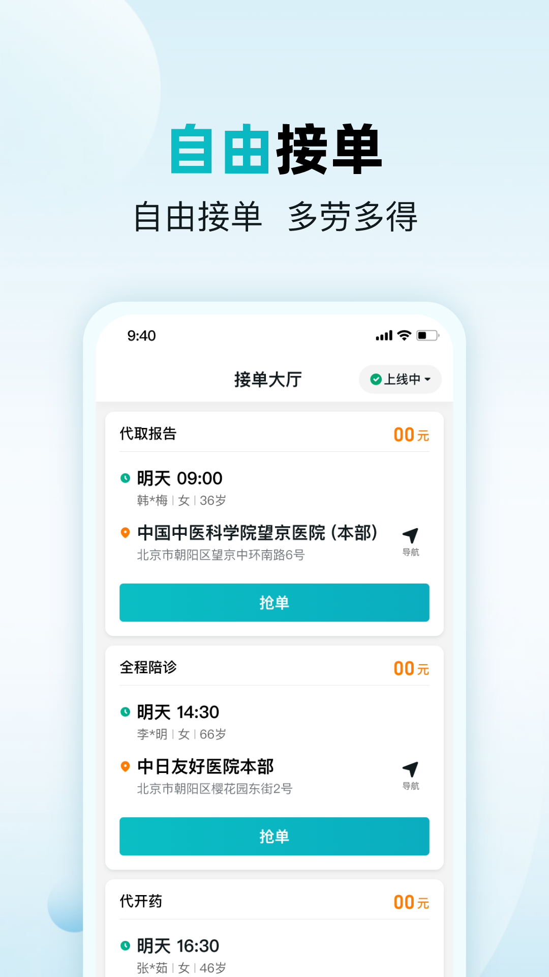 杏林助手展示图1