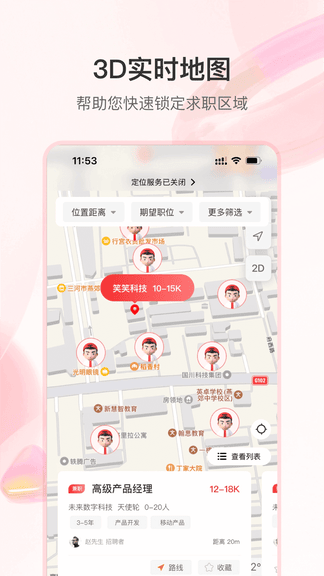 知城优聘app软件展示图2