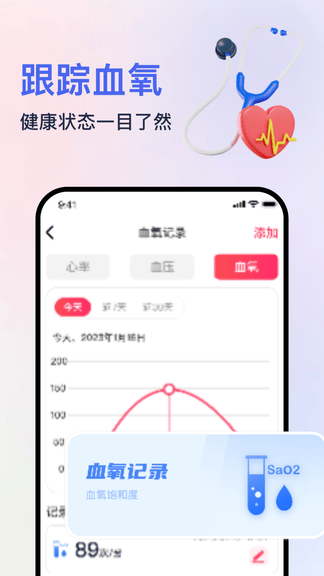 血压血氧心率准确测app展示图2