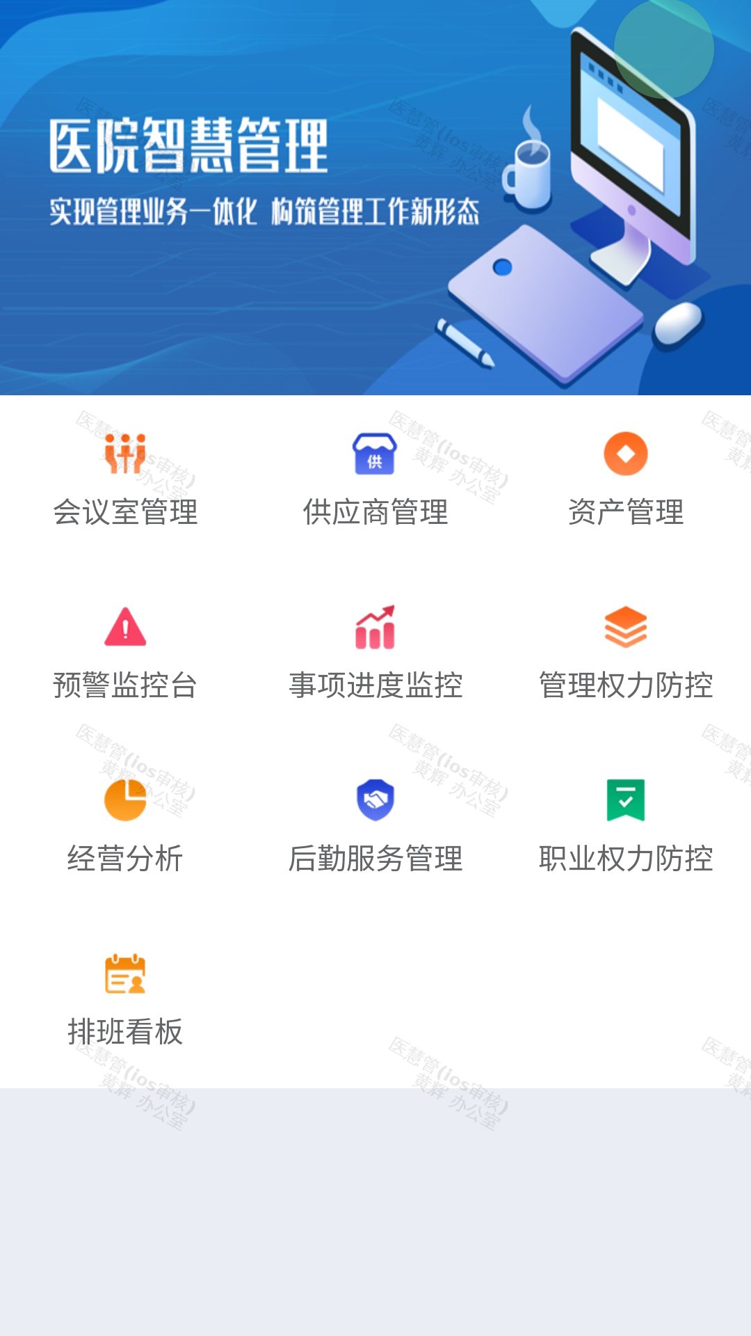 医慧管展示图3