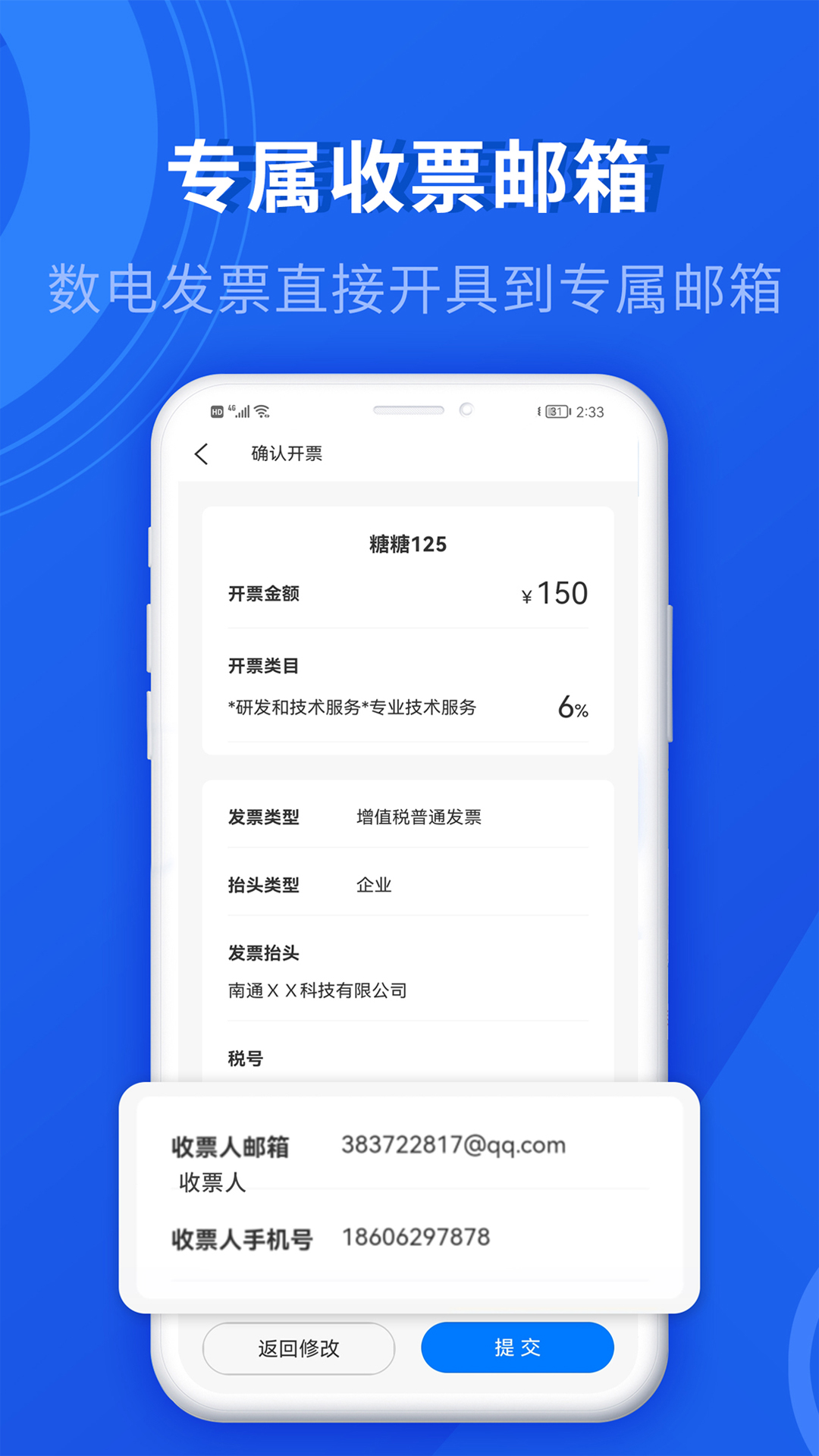 数电发票app展示图3