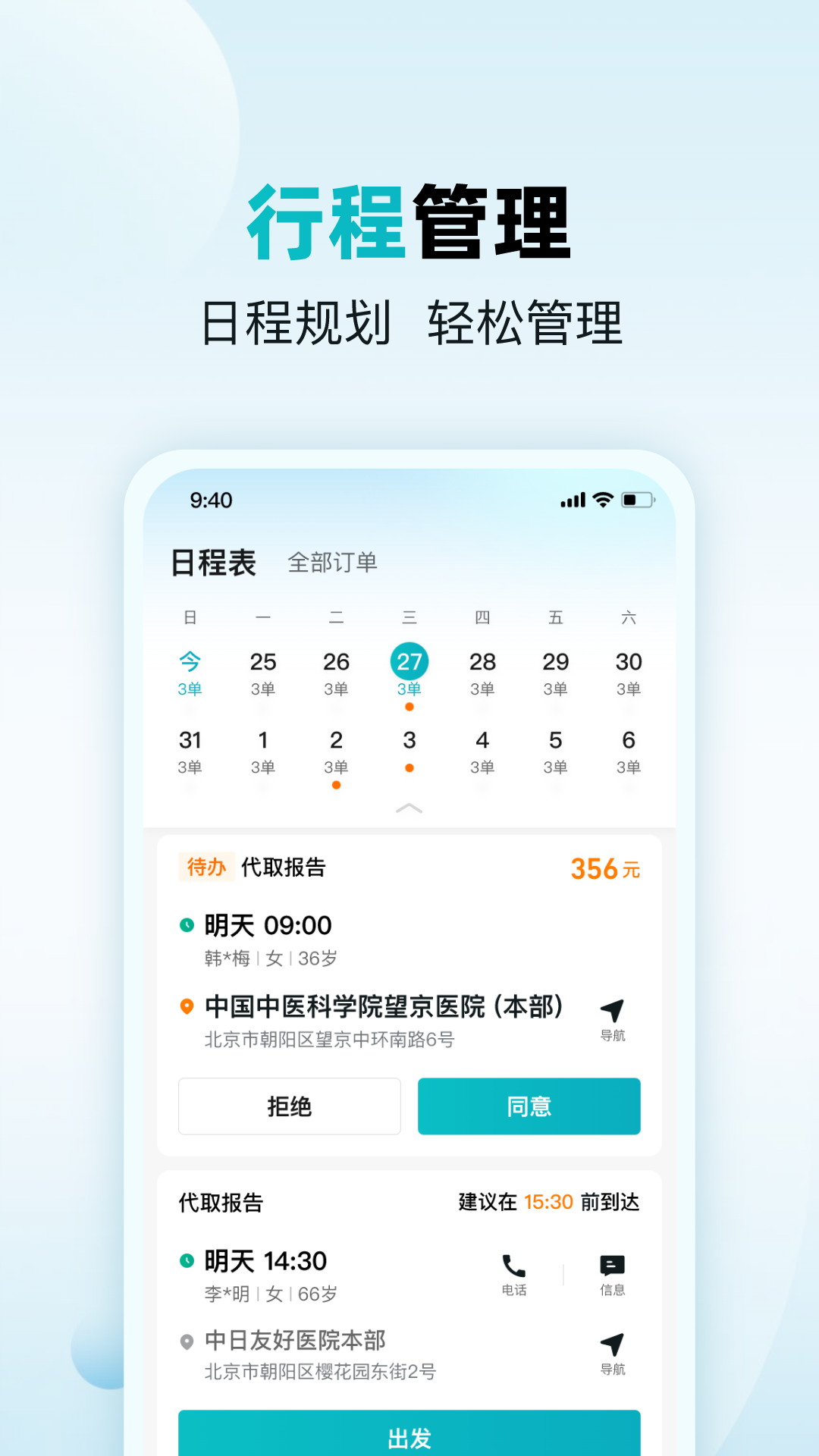 杏林助手展示图2