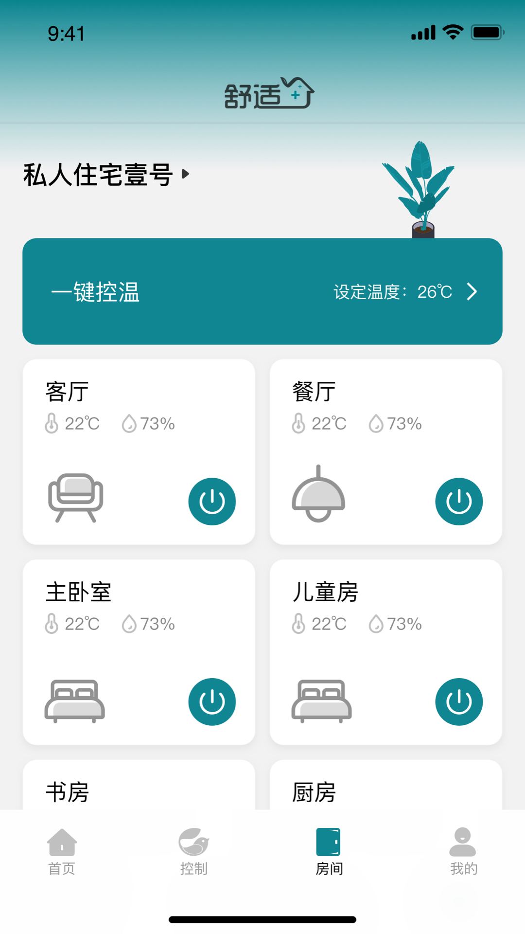 碳元舒适加app展示图3
