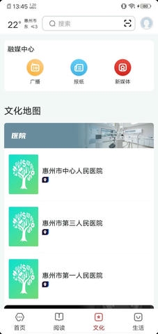 数字惠州软件展示图2