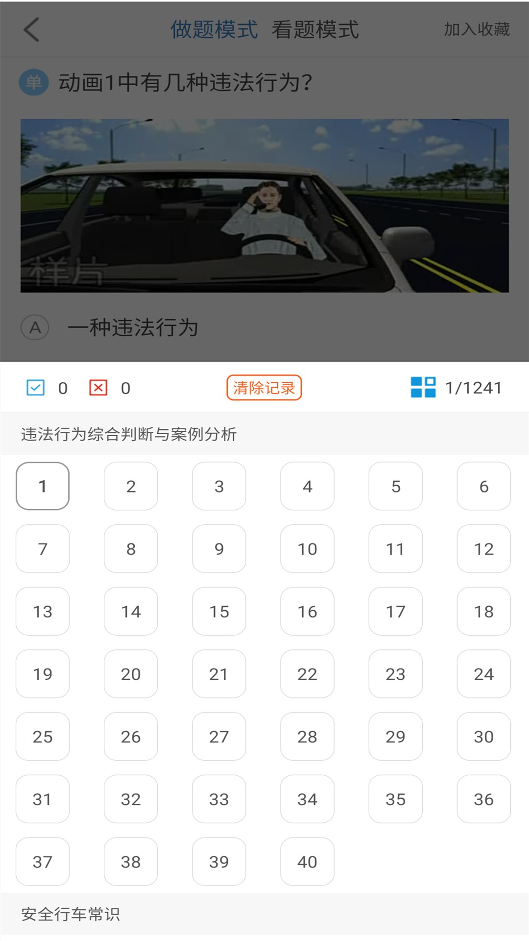 景然驾考科目一四展示图4