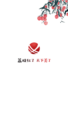 合江荔枝红app软件展示图2