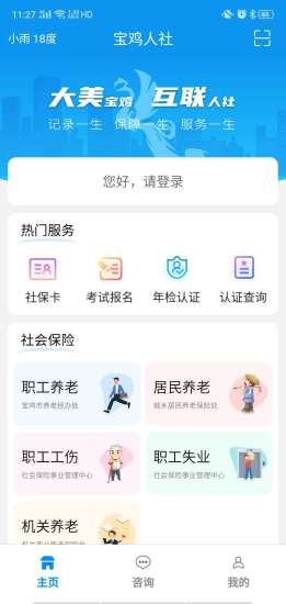 宝鸡人社app展示图1