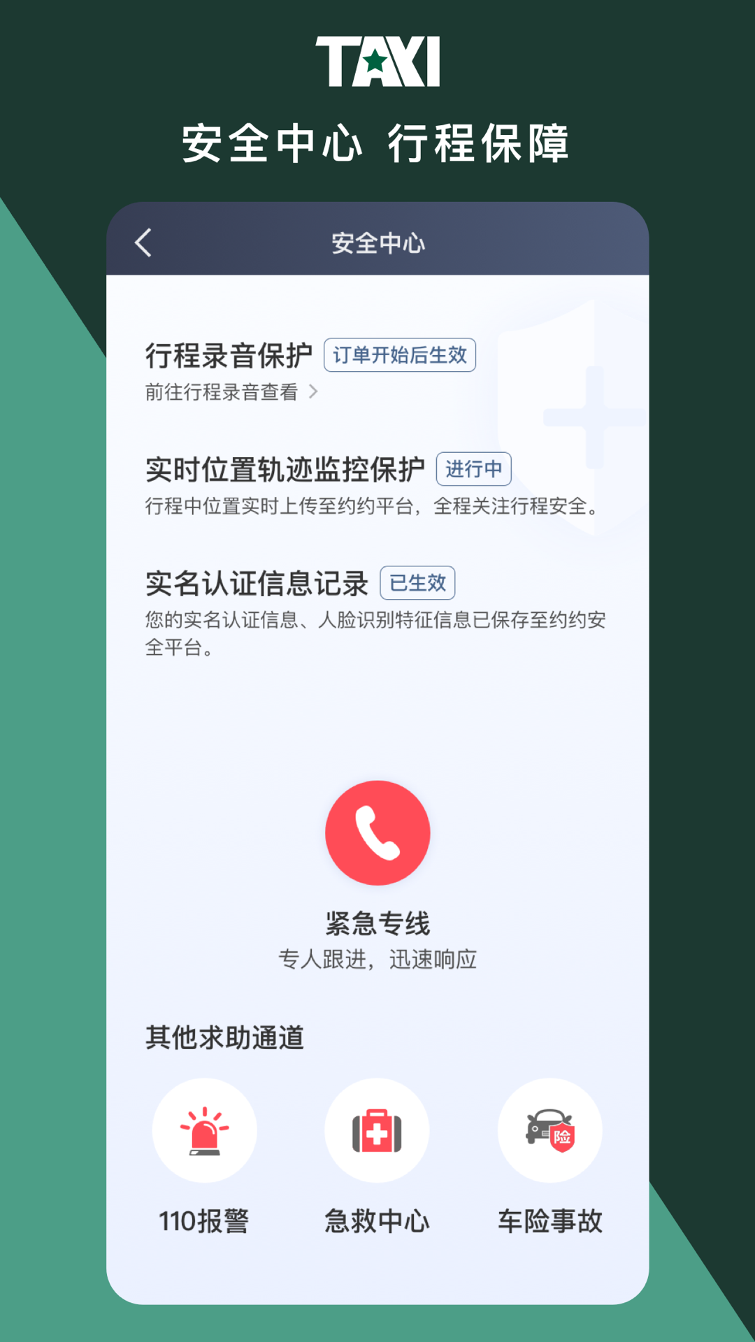 橄榄新出租司机端展示图4
