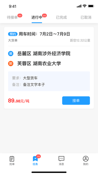 佳安运司机端展示图3