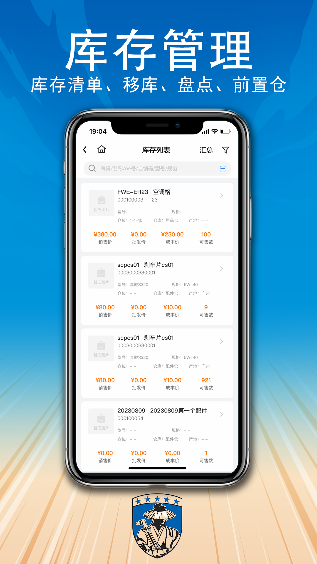 汽配供销社展示图3