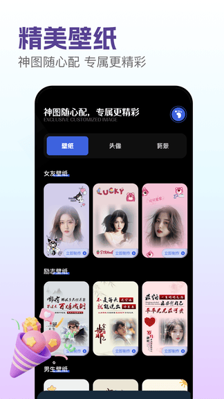 神图定制软件展示图1