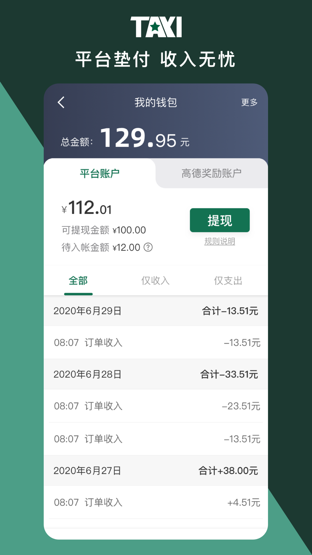 橄榄新出租司机端展示图2
